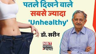 Fatty Liver | पतले दिखने वाले सबसे ज्यादा Unhealthy! | Dr. Sarin | Liver Health | Liver Health Diet