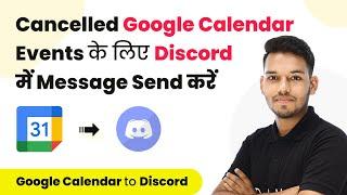 How to Send Message on Discord for Cancelled Google Calendar Events (In Hindi)