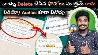 How To Read Deleted Whatsapp Messages | Telugu | Restore Deleted Whatsapp Images & Voice Messages