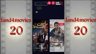 أسهل طريقة لتحميل الأفلام والمسلسلات من موقع land4movies 2020 أون لاين