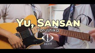 [TABS] Yu, Sansan (憂、燦々) / Yorushika (ヨルシカ)  Cover ft. @redash873