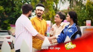 উমা আগামী পর্ব ১৫ই জুন রিভিউ। Uma 15th June Advance update