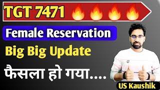 TGT 7471 FEMALE RESERVATION BIG BIG UPDATE/TGT COURT CASE BIG UPDATE TODAY/ TGT हो गया फैसला #tgt