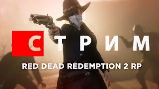 история Вивьен #2 — RDR 2 RP ● сервер WILDWEST