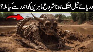 What JUST APPEARED In The Dried Up Nile River Is TERRIFYING IN Urdu HINDI
