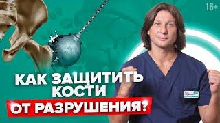 7 Советов для укрепления КОСТЕЙ. Как укрепить кости.