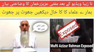 Mufti Azizur Rehman viral Video | Mufti Aziz scandal | leak Video