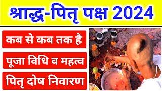 पित्र पक्ष 2024 कब से शुरू है | Pitru Paksha 2024 Start Date | Pitru Paksha 2024 | Shardh 2024