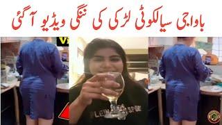 Tik Tok Star Silent Girl Baba G Sialkoti Without Shalwar Video viral | Tauqeer Baloch