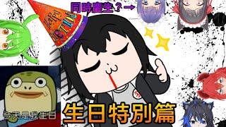 W.D.小狂 CRAZY 生日特別影片（ft.所有觀眾）