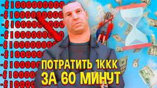 ПОТРАТИТЬ $1.000.000.000 ВИРТОВ ЗА 60 МИНУТ на ARIZONA RP в GTA SAMP!