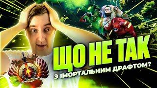 Що Не Так з Рейтинговими Іграми в DOTA 2