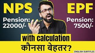 Can NPS give Higher Pension? EPF vs 🟢NPS with CALCULATION | Financial Advice LLA NPS Ep#3