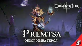 ПРЕМТСА ОБЗОР ТОП ЛЕГИ DRAGONHEIR: SILENT GODS