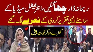 Rehana Dar Emotional Speech In Front OF International Media | Express News