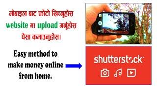 sell photo website and make money online |फोटो बेचेर पैसा कमाउने सजिलो  तरिका | Ratokalam online tv