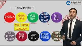 第05讲　企业所得税税收优惠、境外所得抵免税额的计算