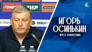 Пресс-конференция Игоря Осинькина после матча с «Ахматом»