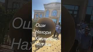 Оши Нахори Хакимовхо Чилгази