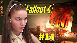 Fallout 4 женское прохождение , часть 14 — ГАЛЕРЕЯ ПИКМАНА!
