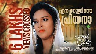 ഇവനോടു മുഹബത്തിൻ കഥ പറയാൻ | QALB KONDORU MAHAR | MISNA MANJERI | SUFAIL MAKKARAPARAMBU | DOSTH MEDIA