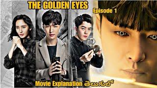 ఈ అబ్బాయికి ఏ విధంగా golden eyes శక్తులు వచ్చాయి ? | the golden eyes episode 1 explained in telugu