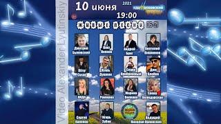 "Живые Песни" - КДЦ Московский 10.06.2021 (Промо ролик)