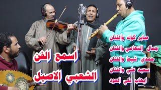 صابر كولة وجمال التهامي فن شعبي /saber kawla  wajamal altahami fanun shaebiun/ #الكولة /#فرنسا /#دبي