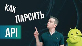 Как парсить JSON ответ сервера в android ?