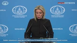 Мария Захарова: Русофобская риторика Молдовы уже за гранью, Россия на это ответит