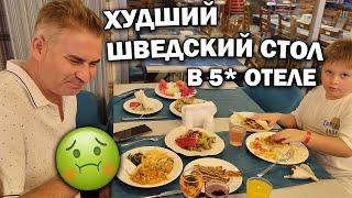 ОСТАЛИСЬ ГОЛОДНЫМИ В ОТЕЛЕ УЛЬТРА ВСЁ ВКЛЮЧЕНО! КАК? Турция Eftalia ocean 5* АЛАНИЯ #влог