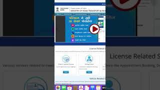 Driving License Apply online | Driving licence online apply kaise kare - 2022 #shorts