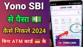 YONO se ATM se Pese kaise nikale 2024 | Sbi Yono Cash Withdrawal without ATM card Hindi | Yono Cash