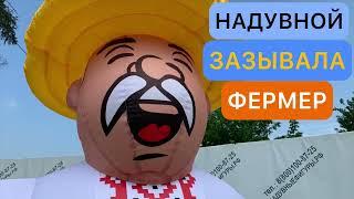 Зазывала в магазин- больше покупателей и выручки!