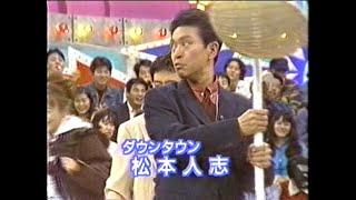 【データ24】1994年代懐かしのTVカット(約３分）。深夜TV番組（生放送）のカットです。ダウンタウンが司会です。野球拳です。裁判でお騒がせのダウンタウン松本、そして浜田のテンションたかーい。