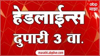 ABP Majha Marathi News Headlines 03 PM TOP Headlines 03 PM 23 June 2024