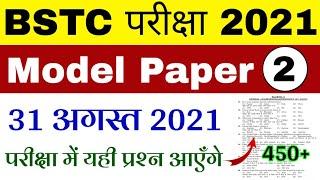 BSTC Important Questions 2021 | BSTC Online Classes 2021 | BSTC Model Paper 2021 Rajasthan GK