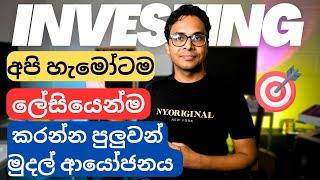 How to invest our money in Sri Lanka | මුදල් ආයෝජනය සරලව