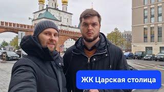 ЖК Царская столица в Санкт-Петербурге. Обзор, плюсы и минусы