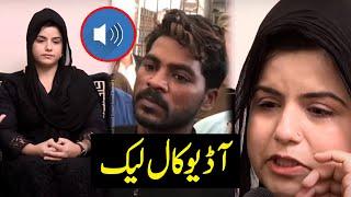 TikToker Ayesha Akram and Rambo Complete Leaked Audio Call