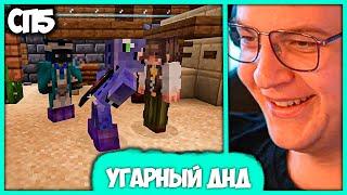 [ °103 ] Пятёрка вернулся в Dungeon and Dragons на #СП5 (Нарезка стрима ФУГА TV)