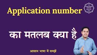 Application number meaning in Hindi | Application number ka matlab kya hota hai | English to hindi