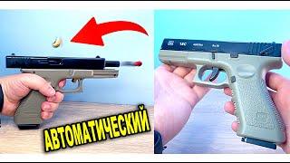 Автоматический Пистолет с Пульками Глок Glock 18