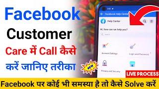 How To Contact Facebook Customer Care | Facebook Customer Care Number India | Facebook Customer Care