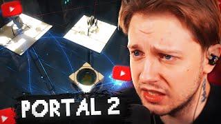 СТИНТ и T2X2 ИГРАЮТ в PORTAL 2 // ПРОХОЖДЕНИЕ