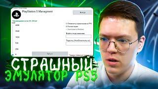 СКАЧАЛ ЭМУЛЯТОР PS5 ОТ ПОДПИСЧИКА! разоблачение ВИРУСНЫХ ПРОГРАММ!