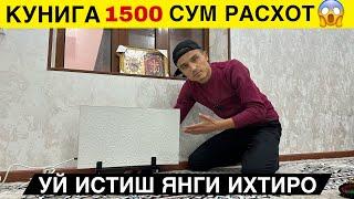 ЯНГИ ИХТИРО УЙ ИСИТИШДА КУНИГА 1500 СУМ РАСХОТ КИЛАДИ