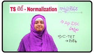 TS TET Normalization ఉంటుందా.. లేదా..? AP DSC exams...!?  CTET 2024 ll