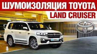 Toyota Land Cruiser 200. Шумоизоляция.