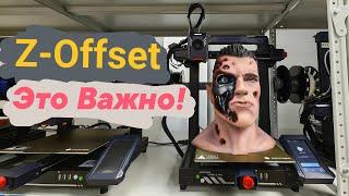 Z-Offset - это Важно ️.  Ну или - очень Важно ️‍️